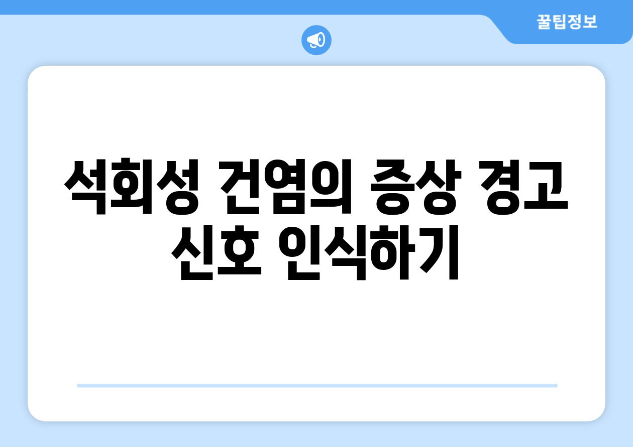 석회성 건염의 증상 경고 신호 인식하기