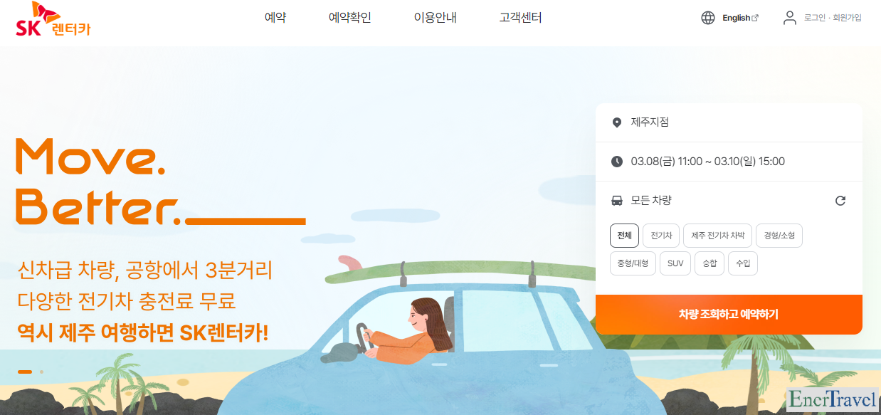 제주 SK렌트카 02