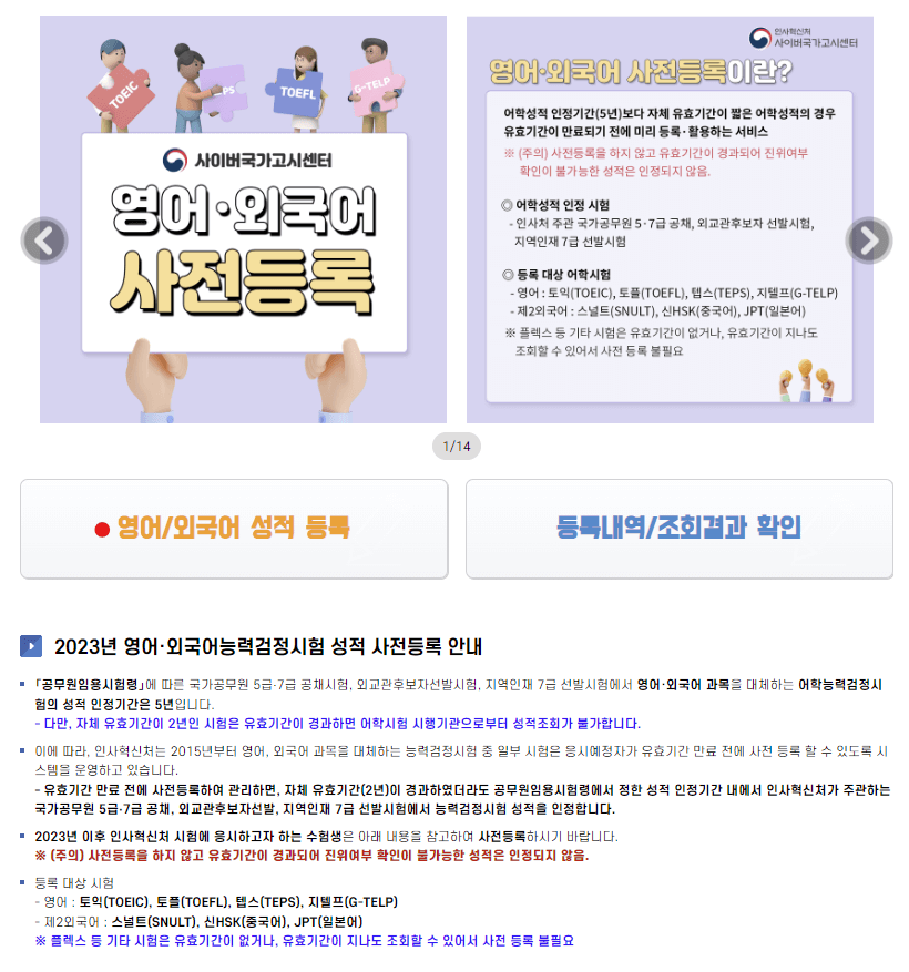 토익 토플 유효기간 연장 방법 설명 이미지2