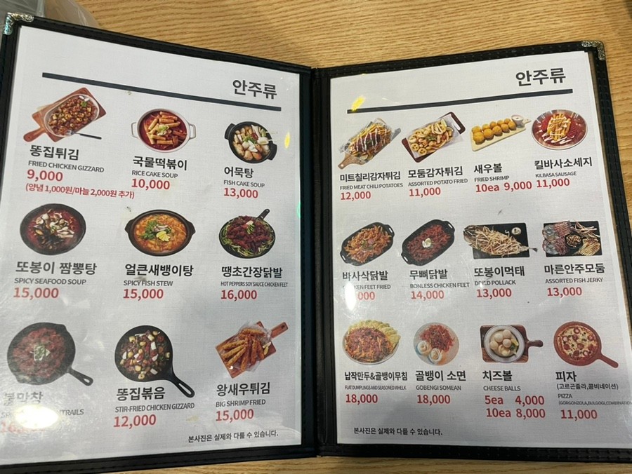 안주 메뉴판