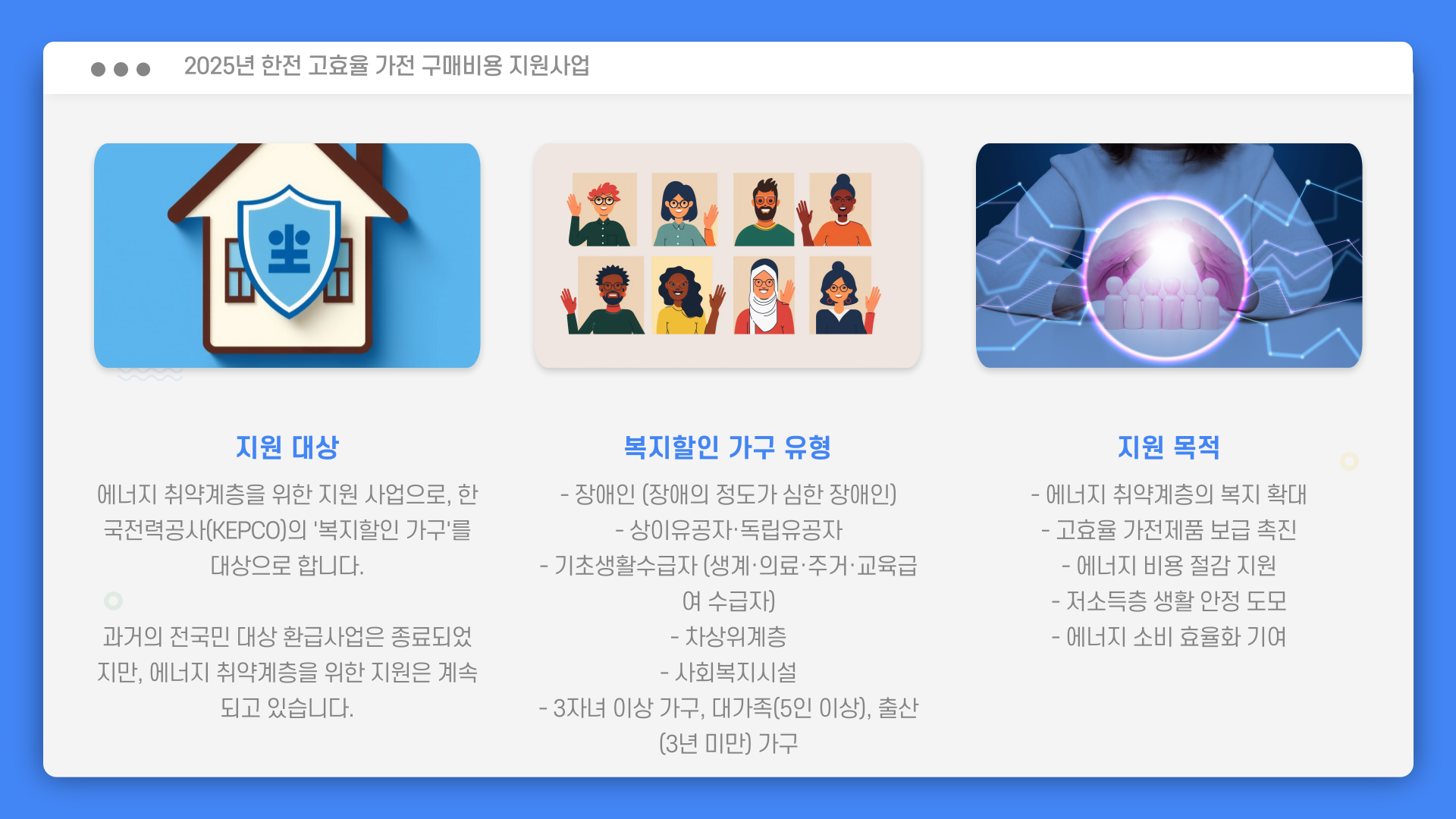 으뜸효율-가전-지원