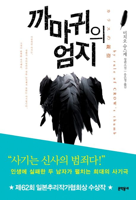 까마귀의 엄지 책 표지