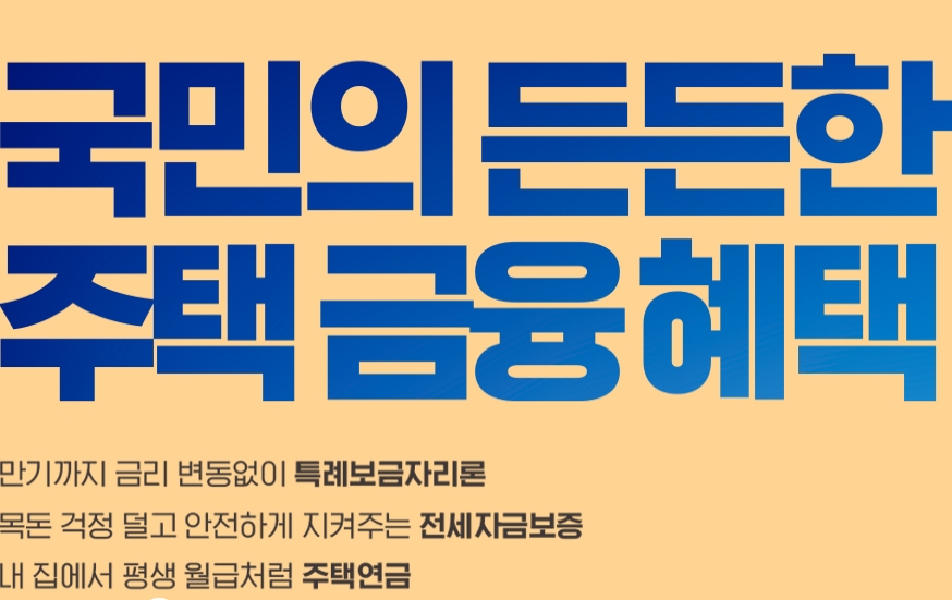 특례보금자리론