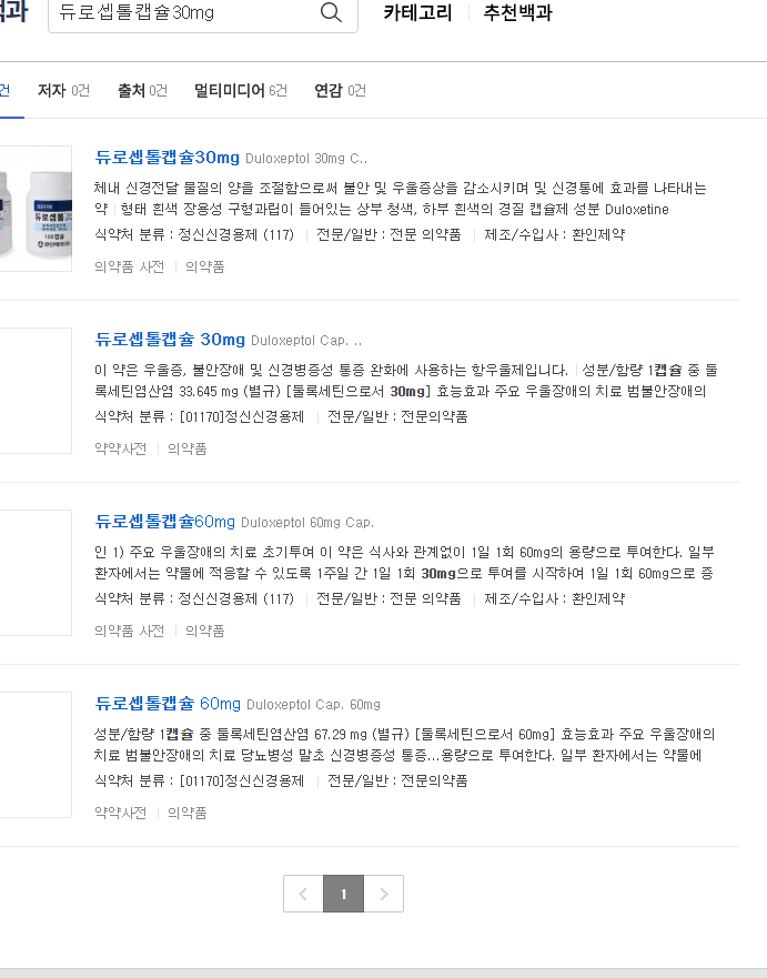 듀로셉톨캡슐30mg-복용-주의사항