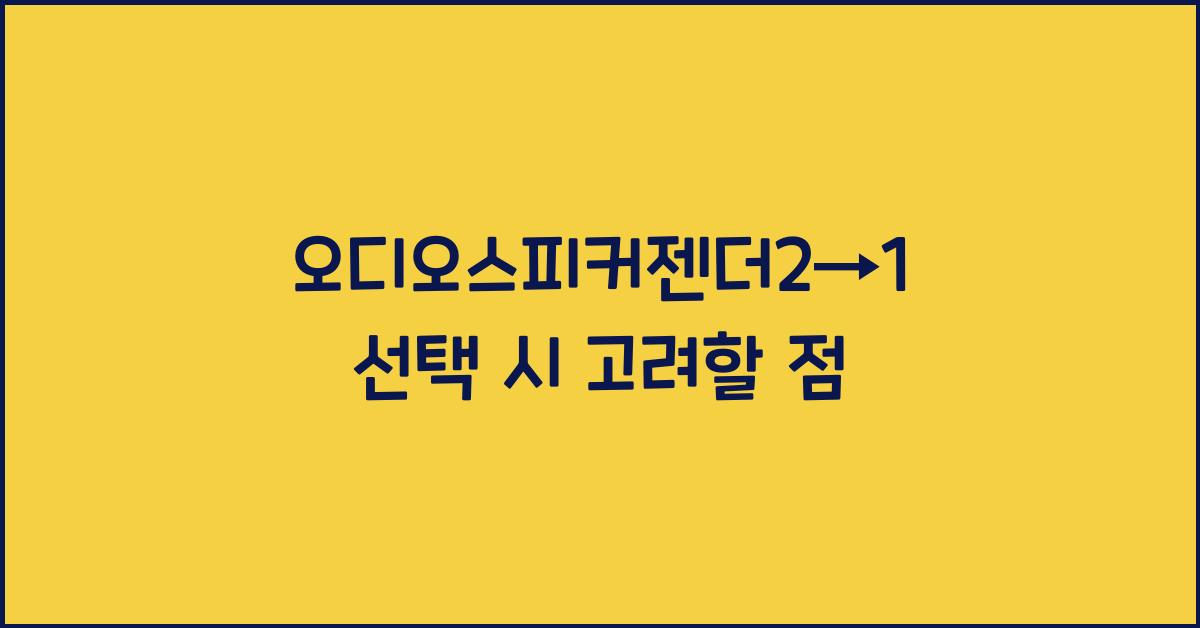 오디오스피커젠더2→1