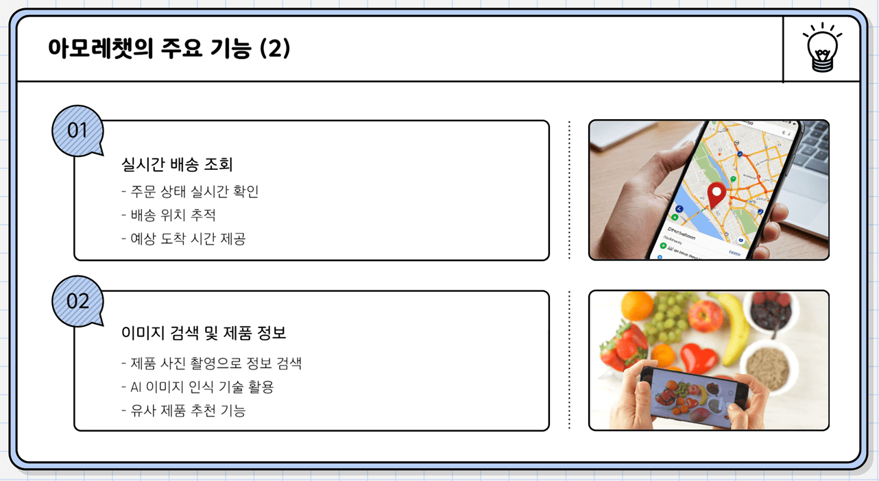 아모레퍼시픽, 생성형 AI 챗봇 '아모레챗' 출시! 뷰티 상담과 제품 추천까지 한 번에