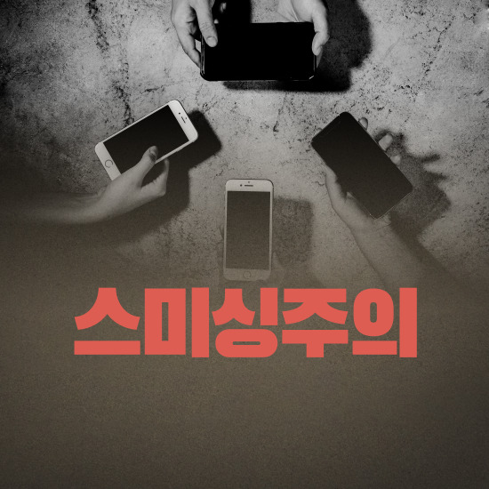 민생회복 소비쿠폰 2차, 스미싱