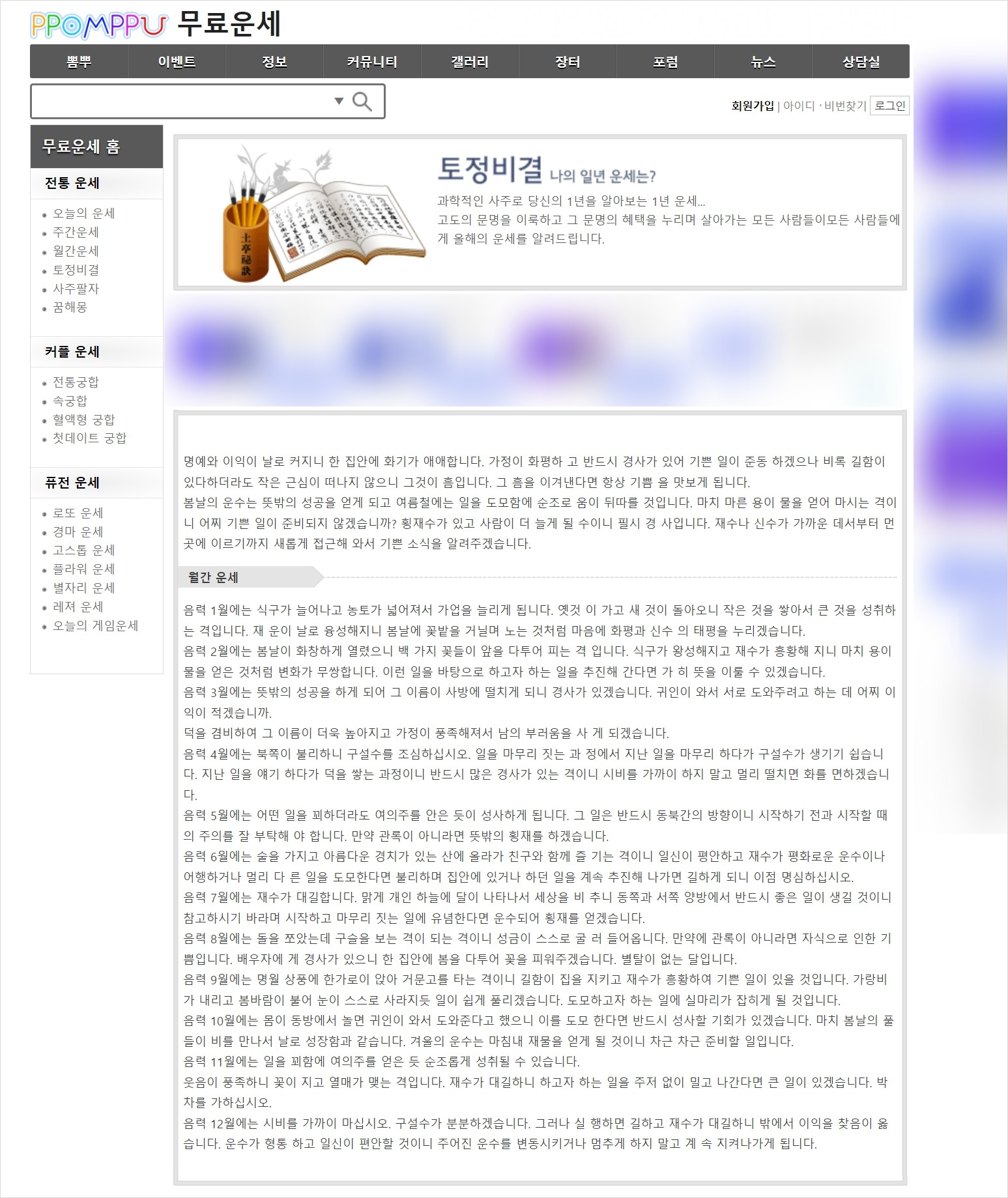 무료사주 토정비결 운세 바로가기