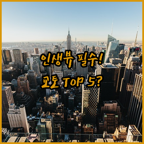 압도적인 뷰와 감동 서비스 교토 럭셔..