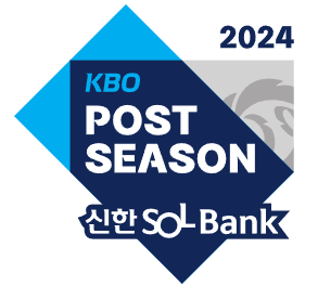 2024 포스트시즌