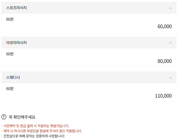 파주스웨디시 센스스웨디시 코스 안내