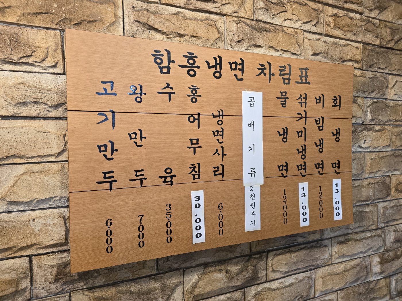 냉면과 만두등 가격표