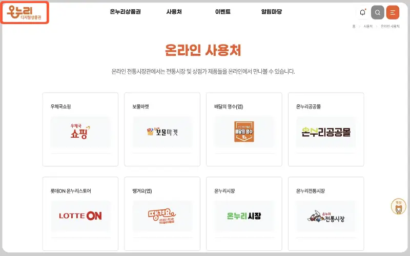 온누리상품권 사용처3