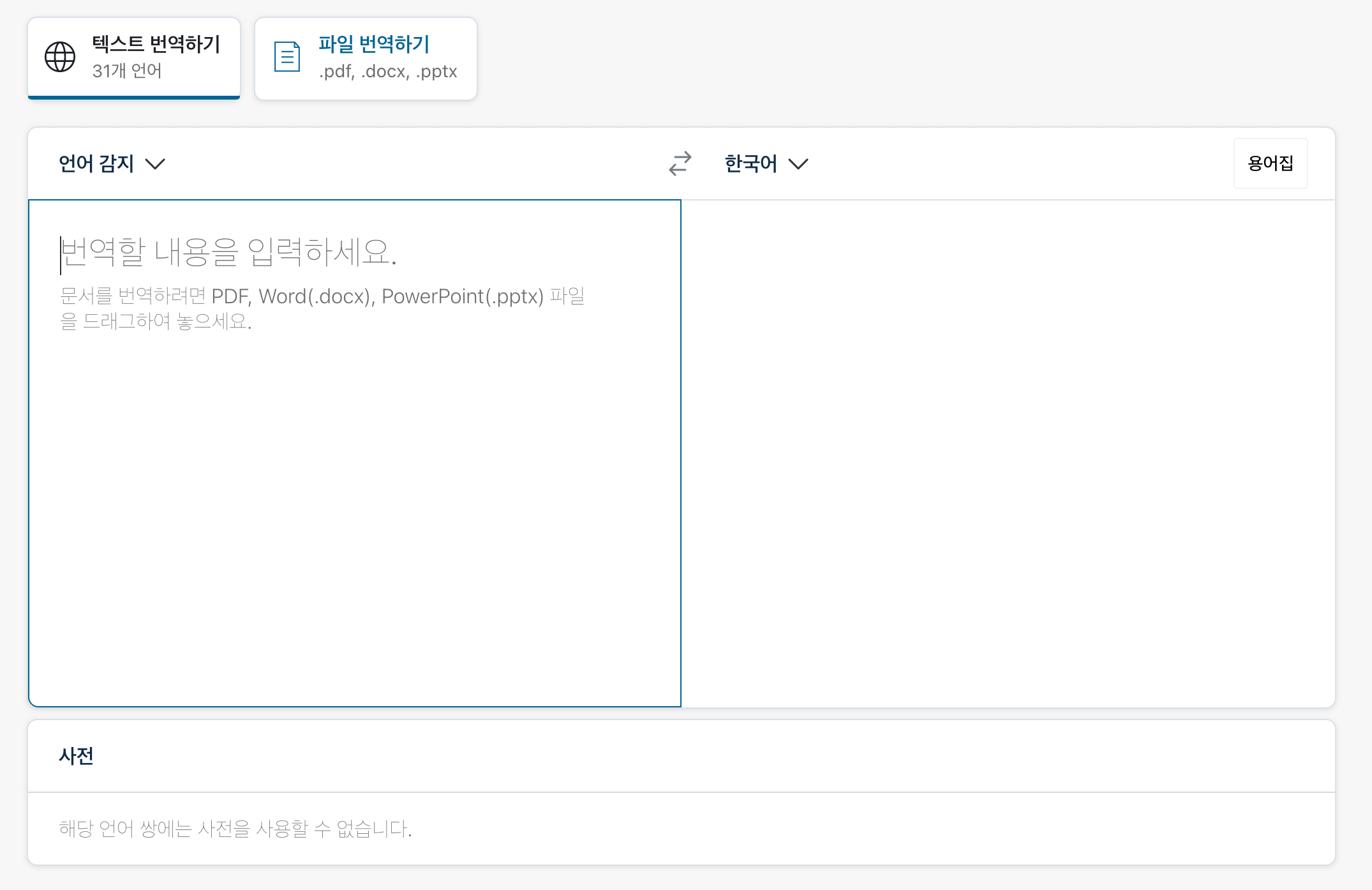 딥엘 번역 1