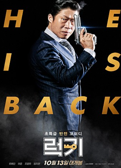 영화 럭키 포스터