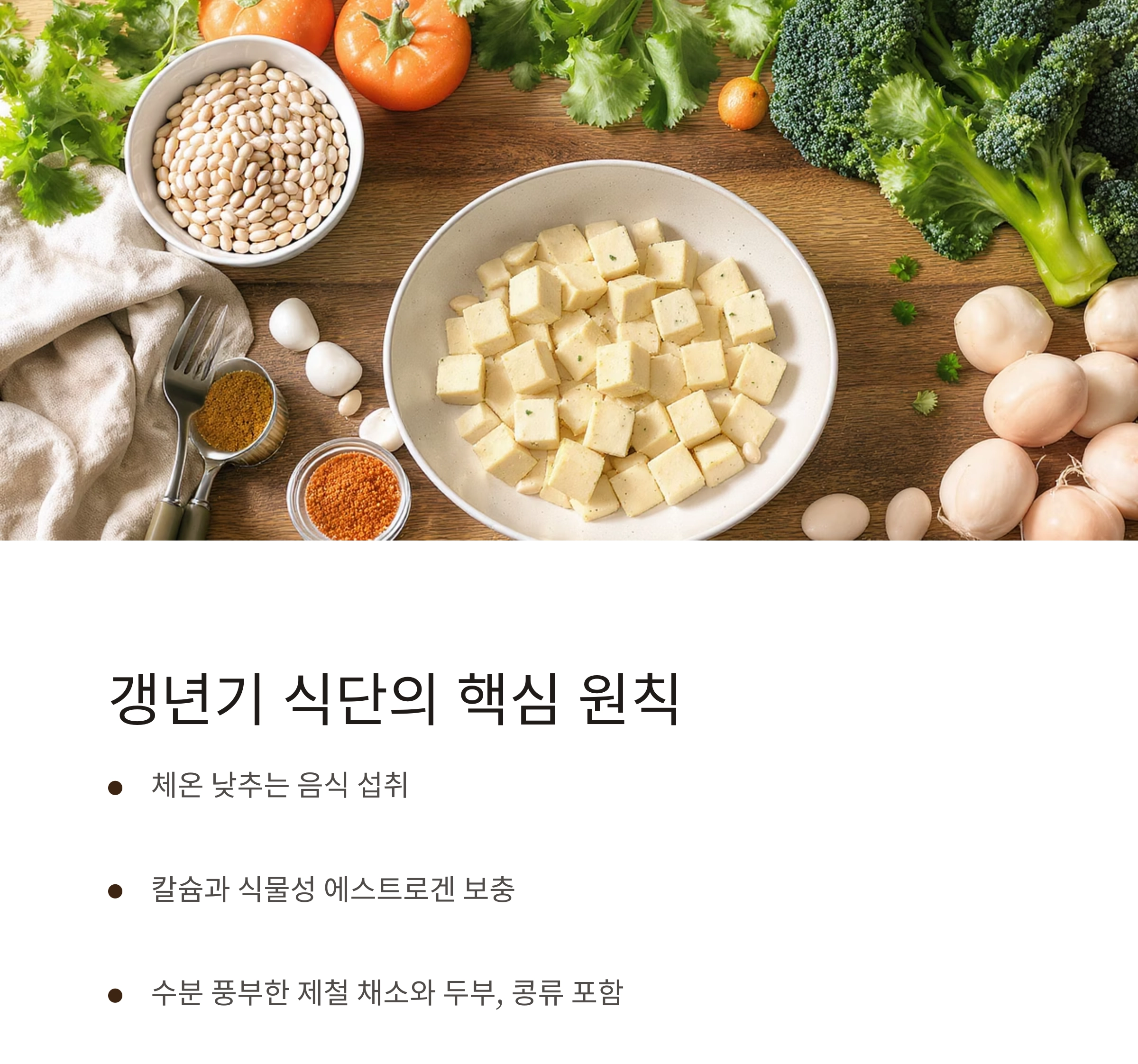갱년기 여성에게 꼭 필요한 여름철 건강식단 모음
