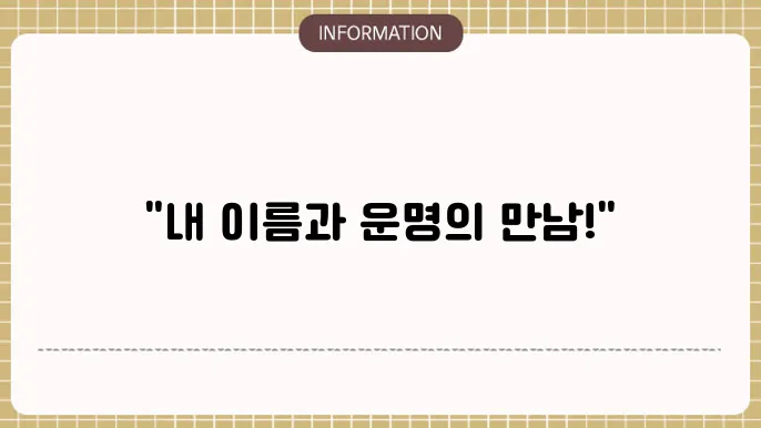 이름 궁합 테스트 하는법과 사이트 바로가기 TOP3