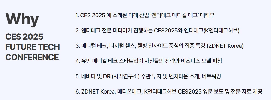 CES2025-행사-내용입니다.