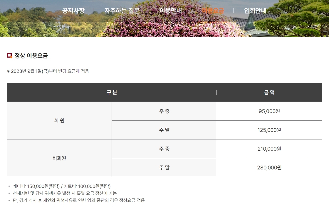 한성이용요금