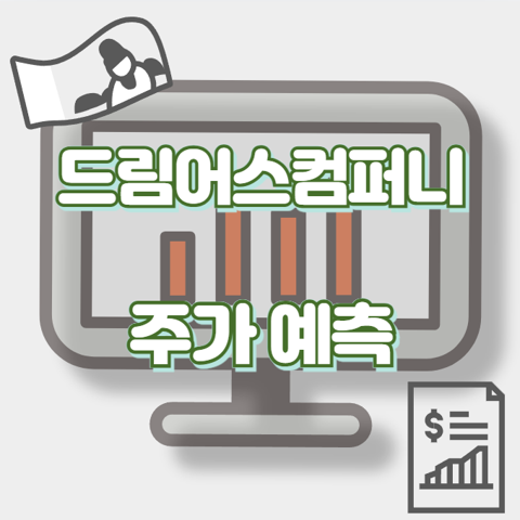 드림어스컴퍼니_썸네일