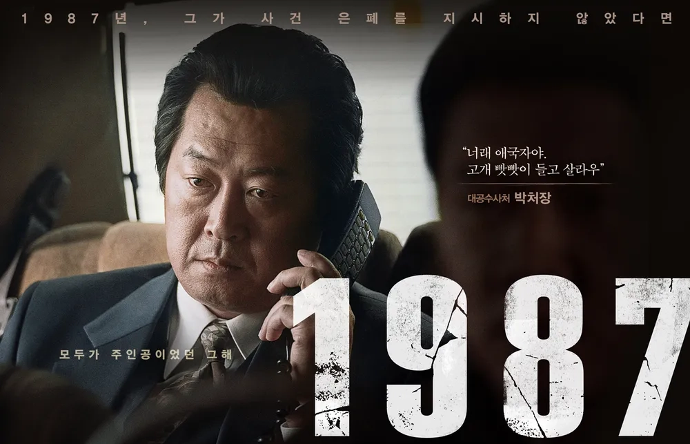 1987 대공수사처장 박처원 역 배우 김윤석