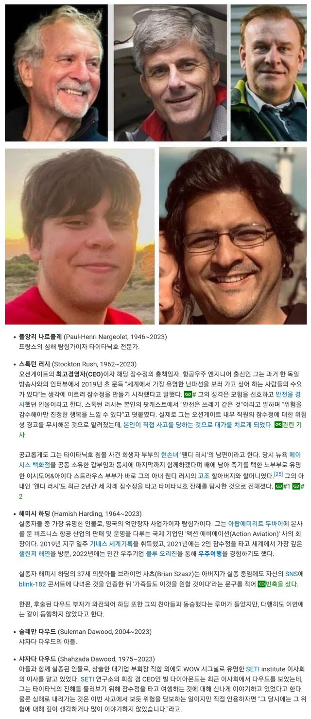 "타이타닉 관광 잠수정 탑승객 5명 전원 사망"...잔해 발견