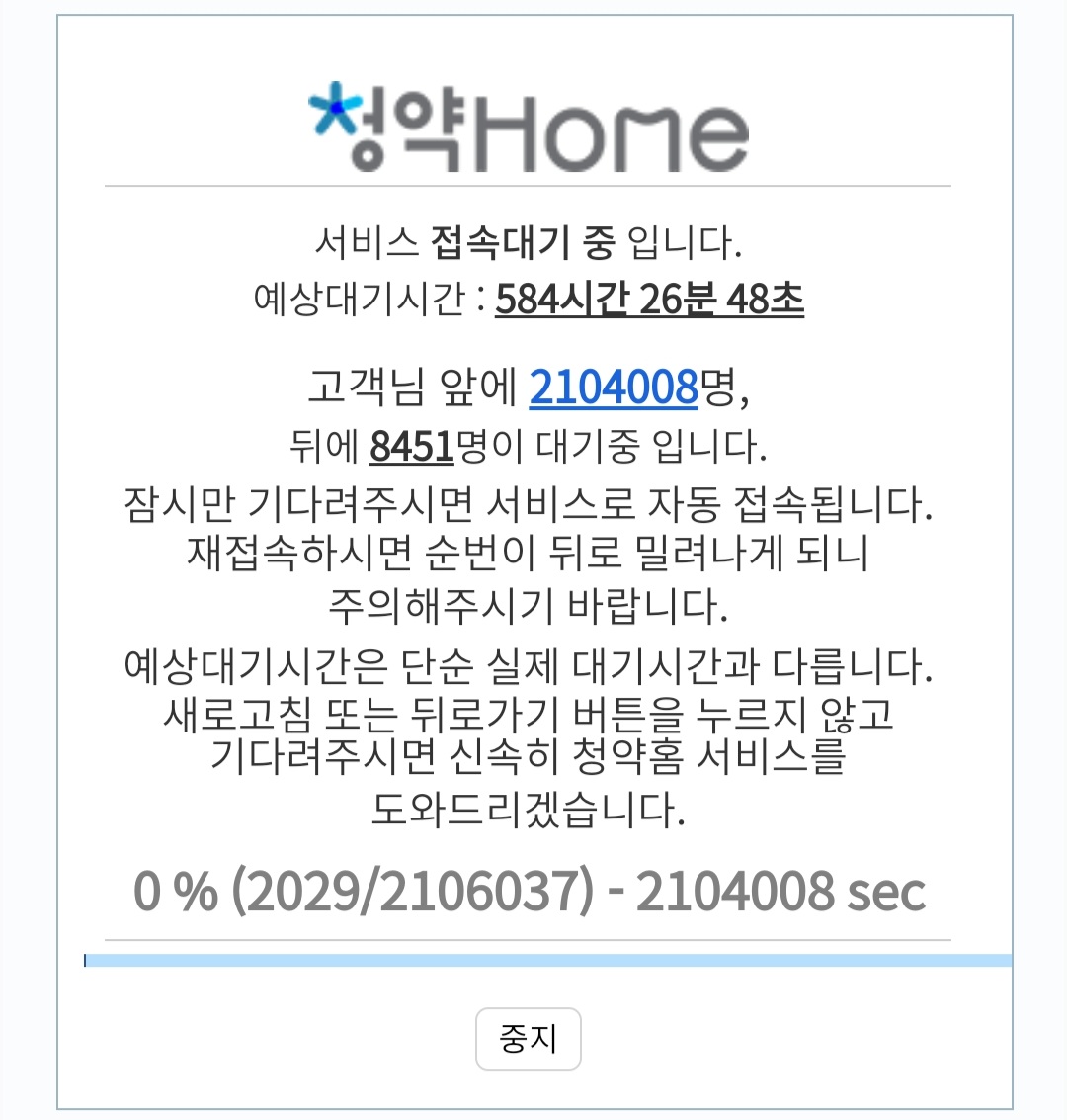 청약홈접속