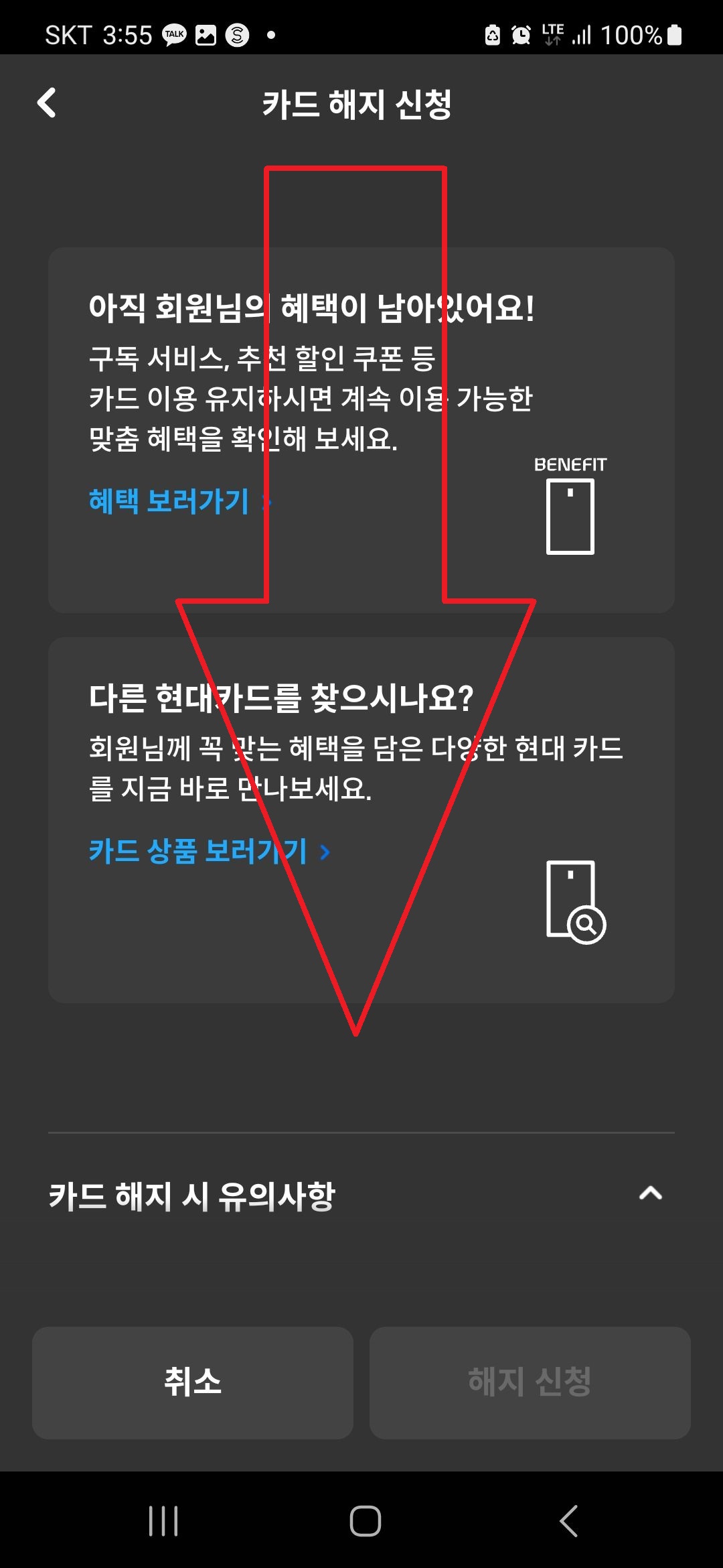 현대카드 해지방법