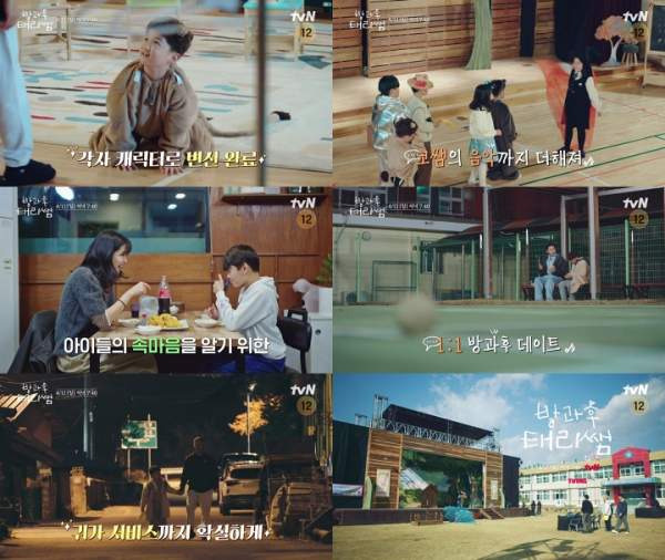 [방과후 태리쌤 결말] 김태리 눈물의 졸업식과 용흥초 아이들의 비밀 작전 '오즈의 마법사' 감동