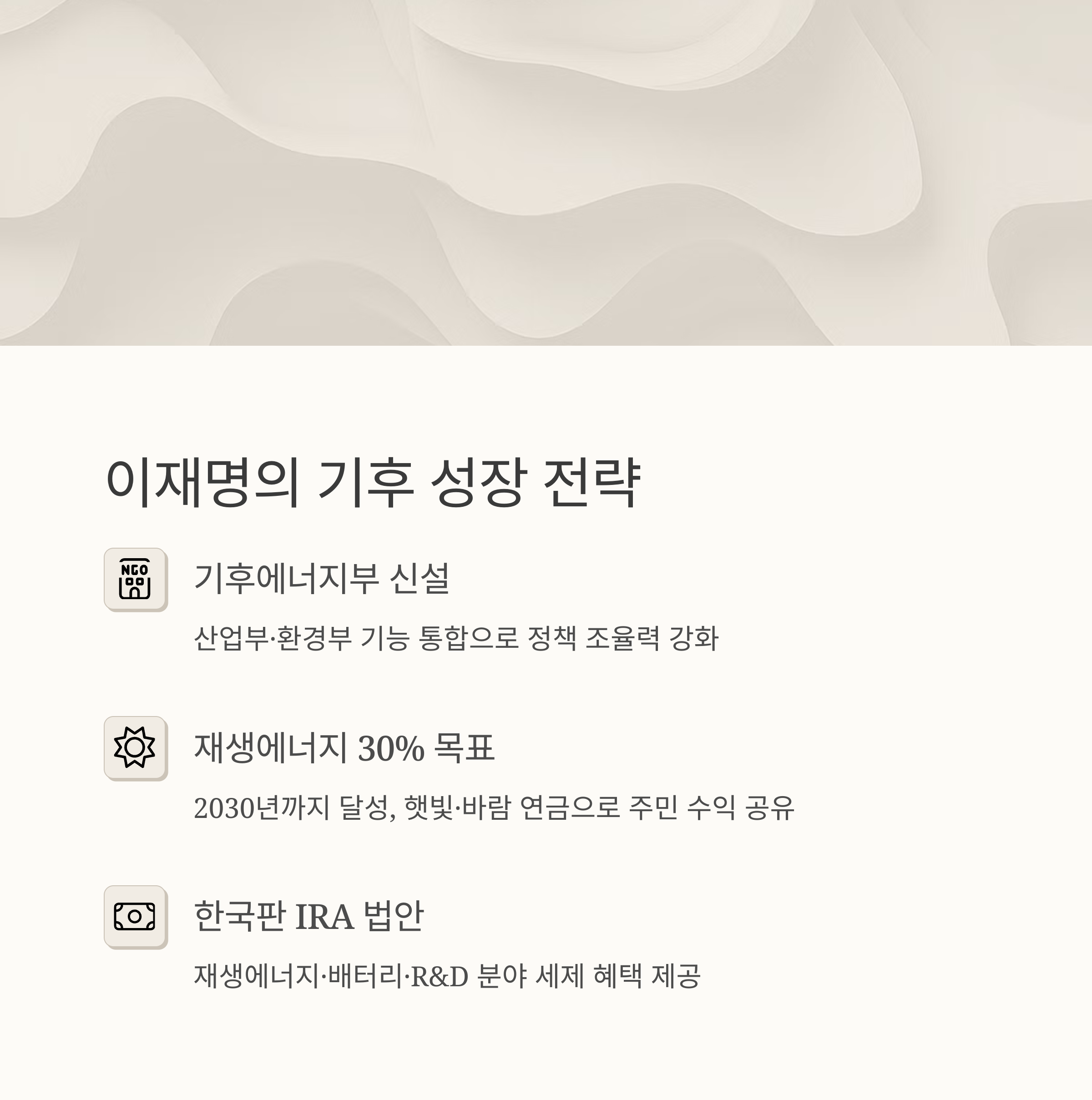 2025 대선 탄소경제 공약 비교 &ndash; 이재명 vs 김문수