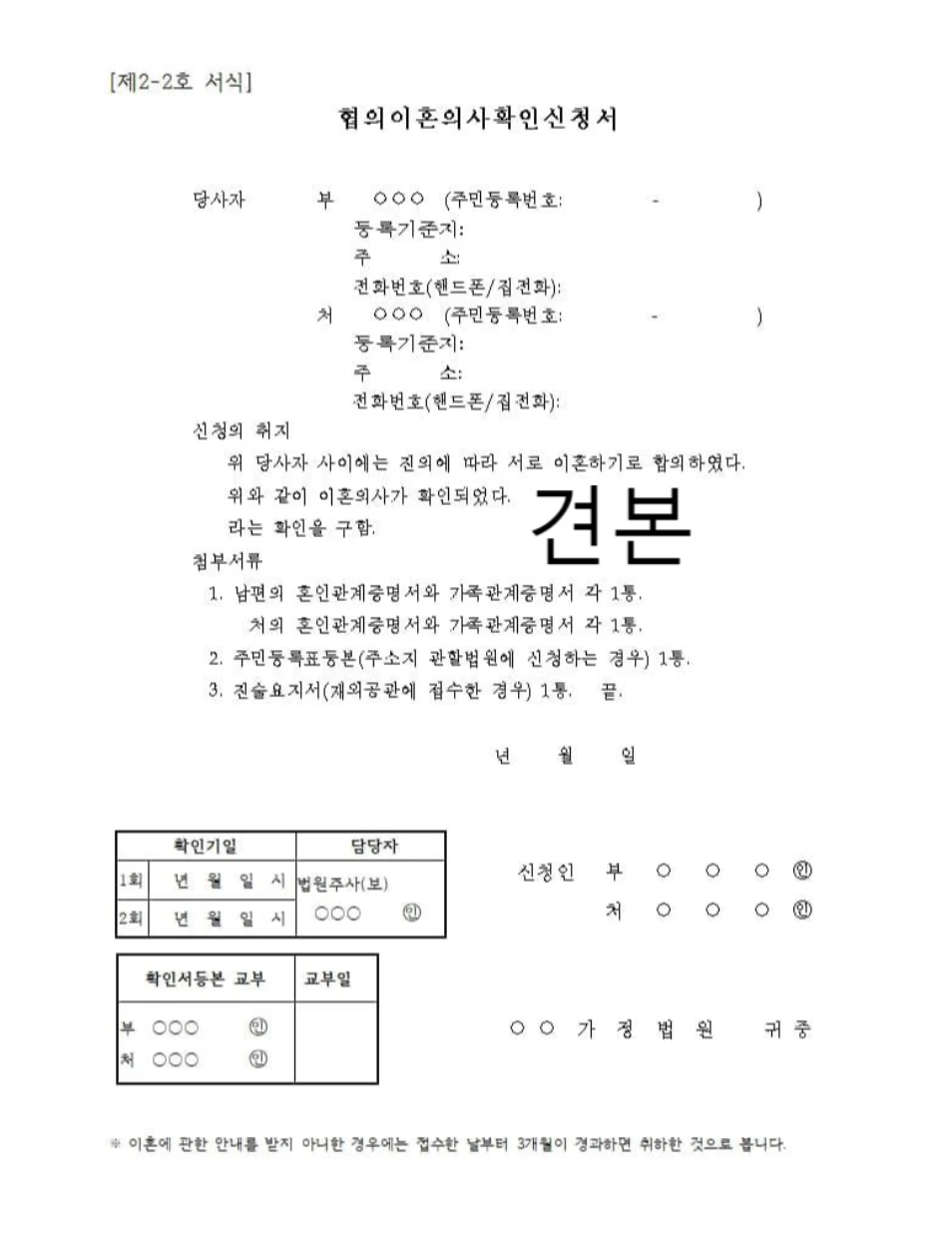협의이혼의사확인 신청서 다운로드 (hwp, pdf)