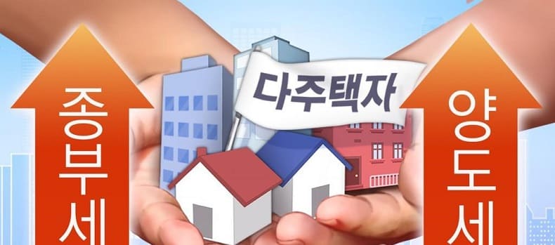 다주택자 '양도세 폭탄'...왜 선진국 처럼 못하나