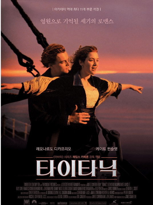 타이타닉포스터