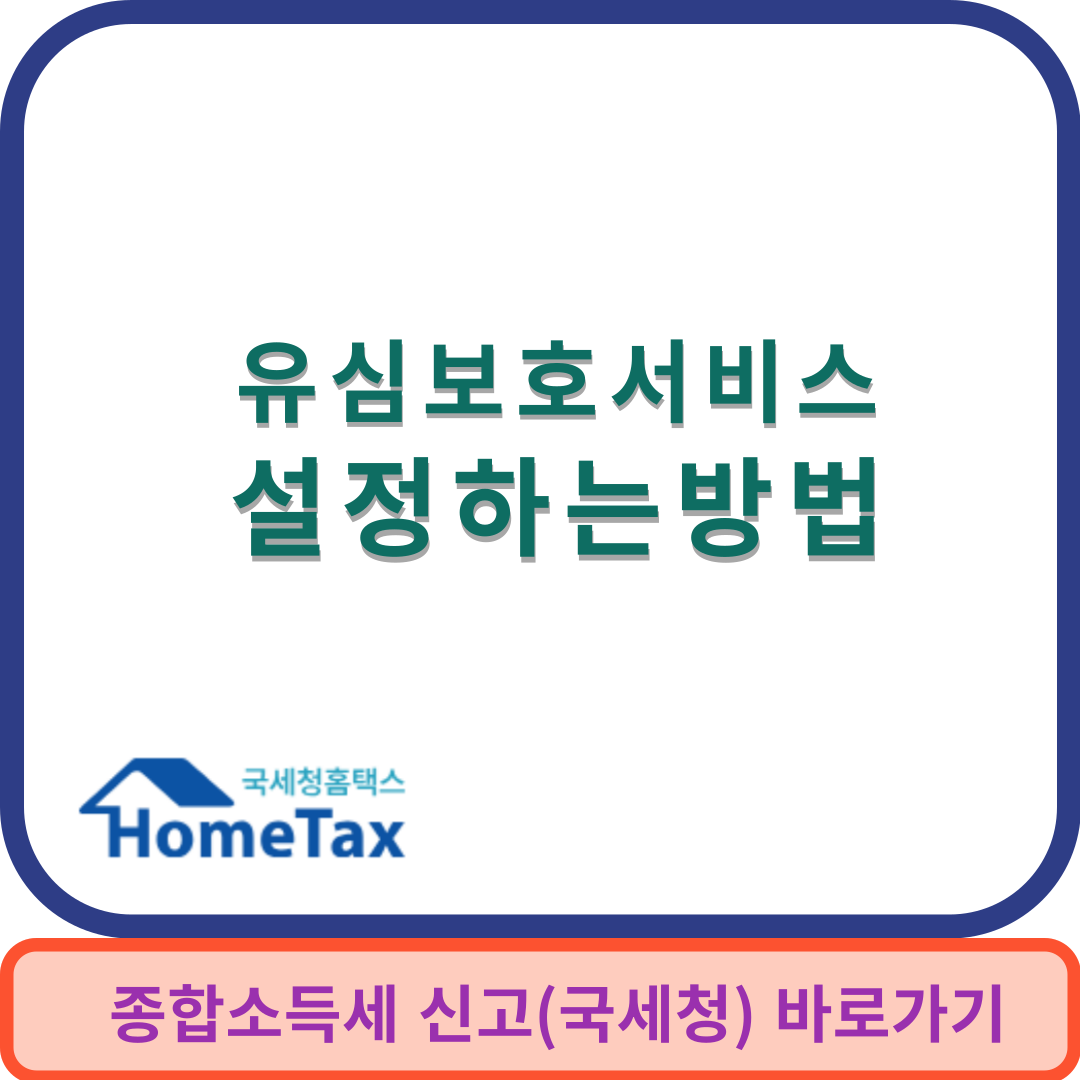 유심보호설정썸네일