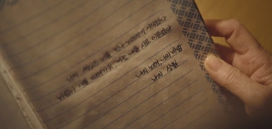 미지의 서울 12회 줄거리(19)