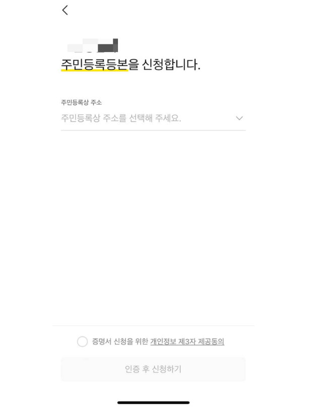주민등록등본, 초본 인터넷 모바일 발급