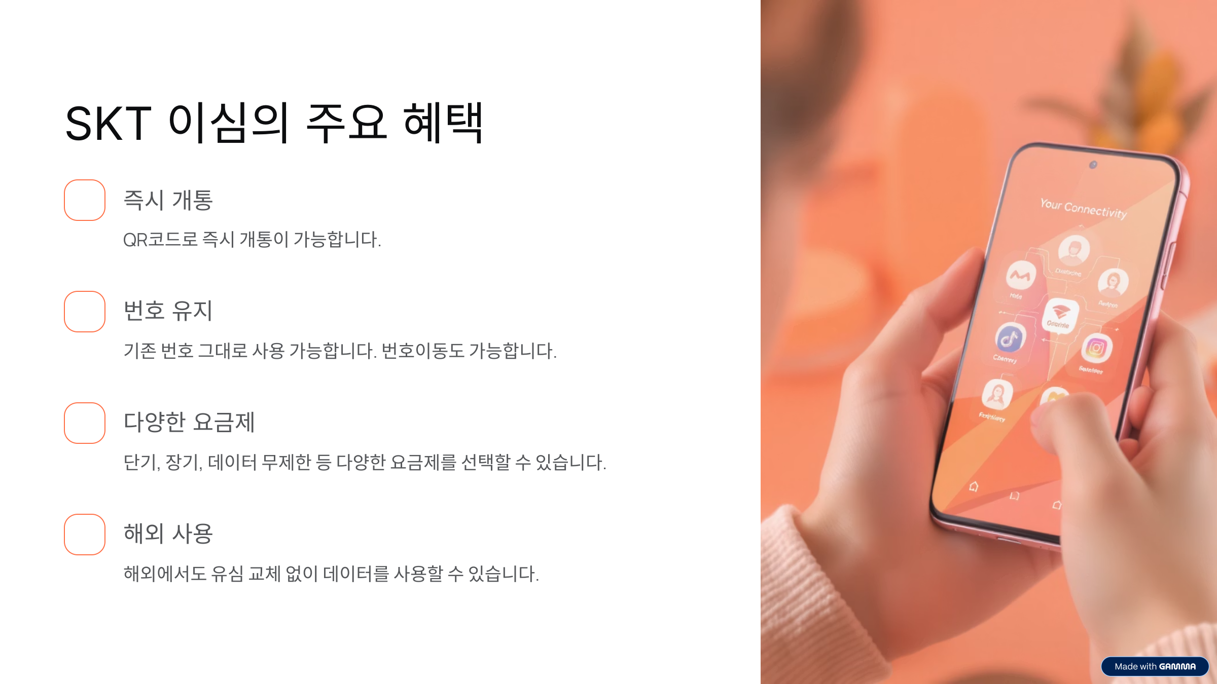 SKT 이심 발급 방법, 혜택, 요금제