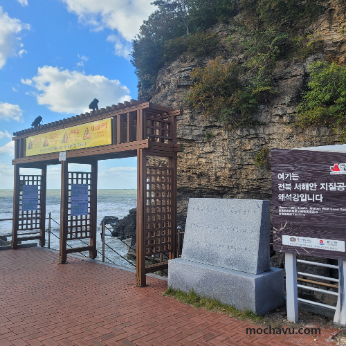 채석강 해식동굴 입구