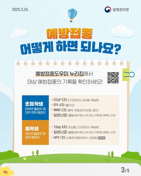 폐렴구균 예방접종 무료 : 소아&middot;청소년 신청하기