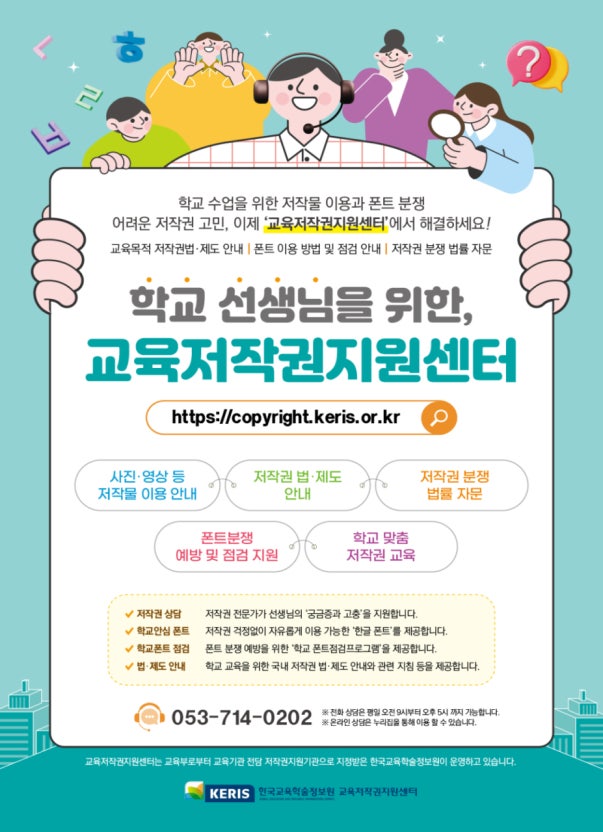 교육저작권지원센터 포스터