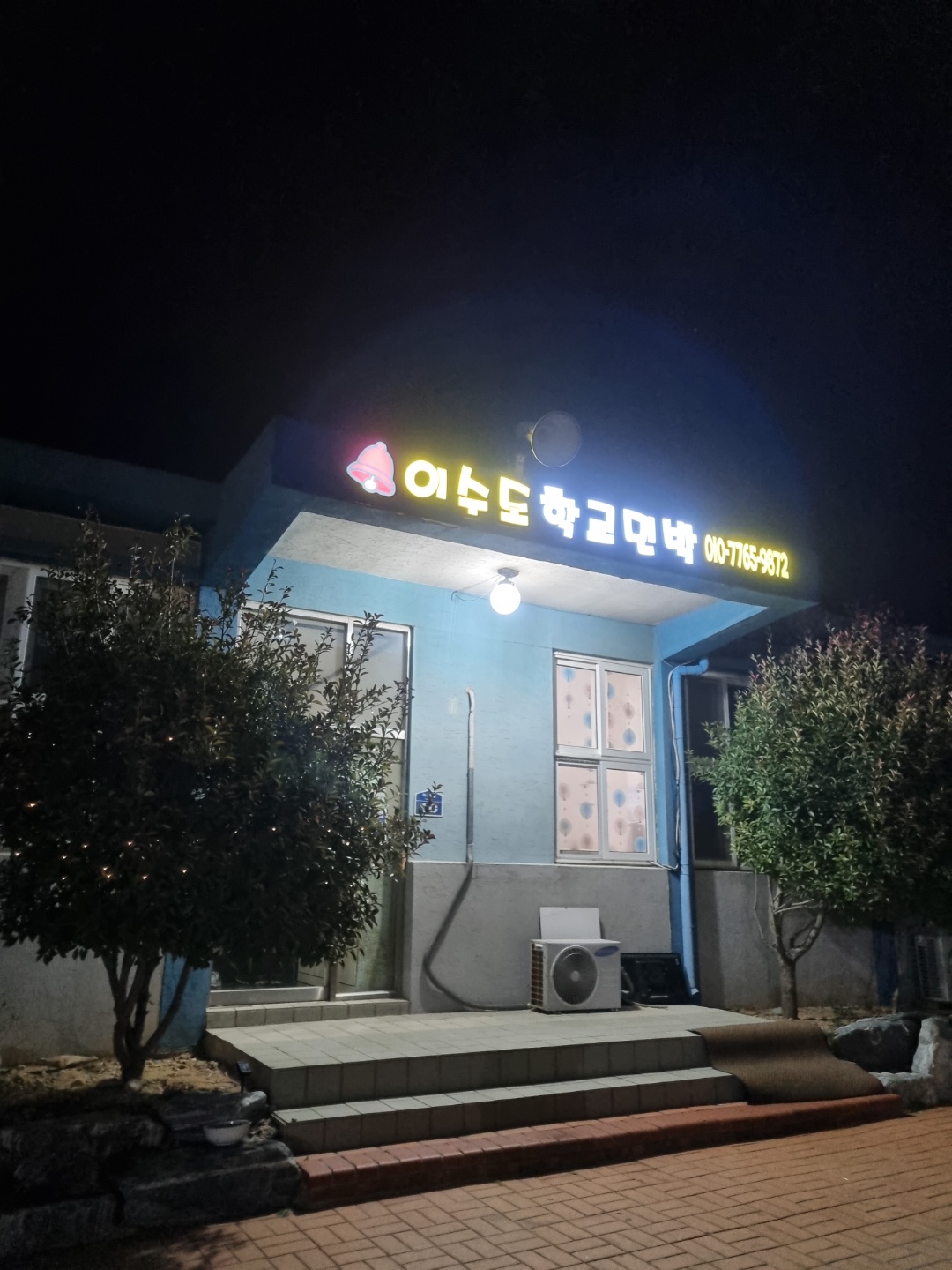 이수도