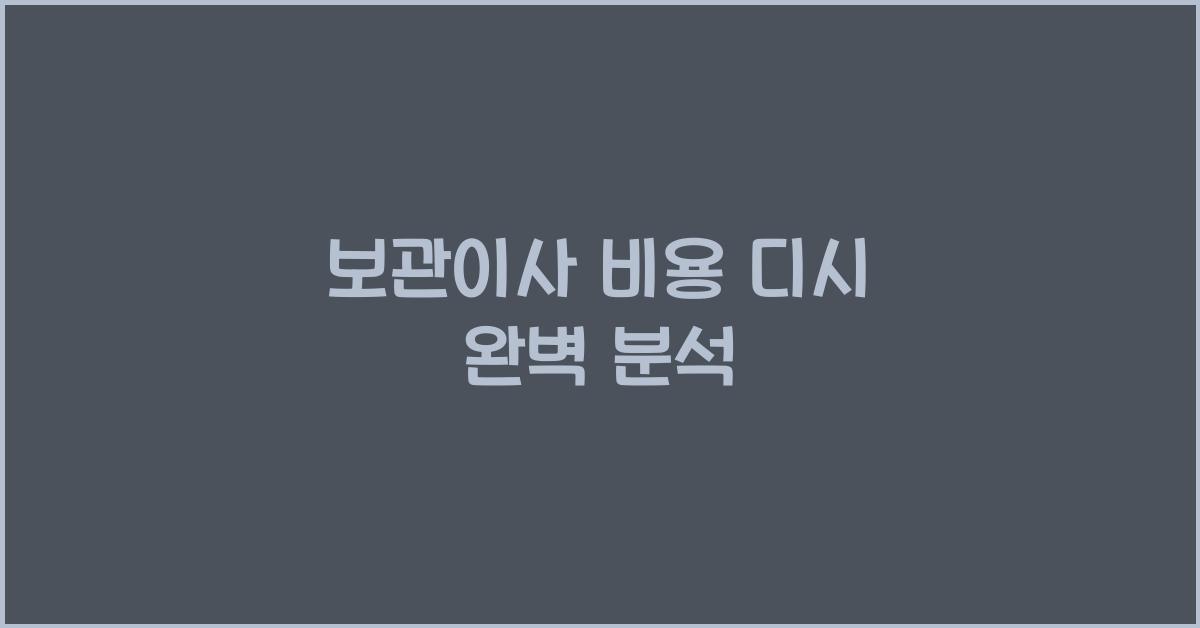 보관이사 비용 디시