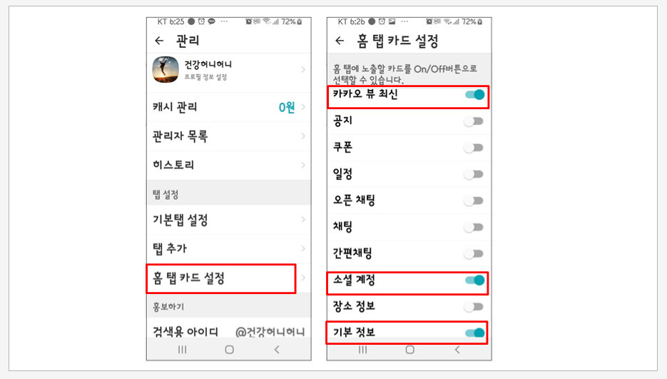 스마트폰 홈탭 카드 설정