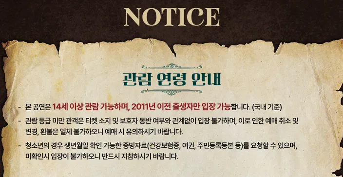 뮤지컬 젠틀맨스 가이드 사랑과 살인편 티켓 오픈 일정 캐스팅 할인 예매 방법 1