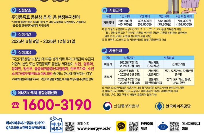 에너지바우처 1600-3190