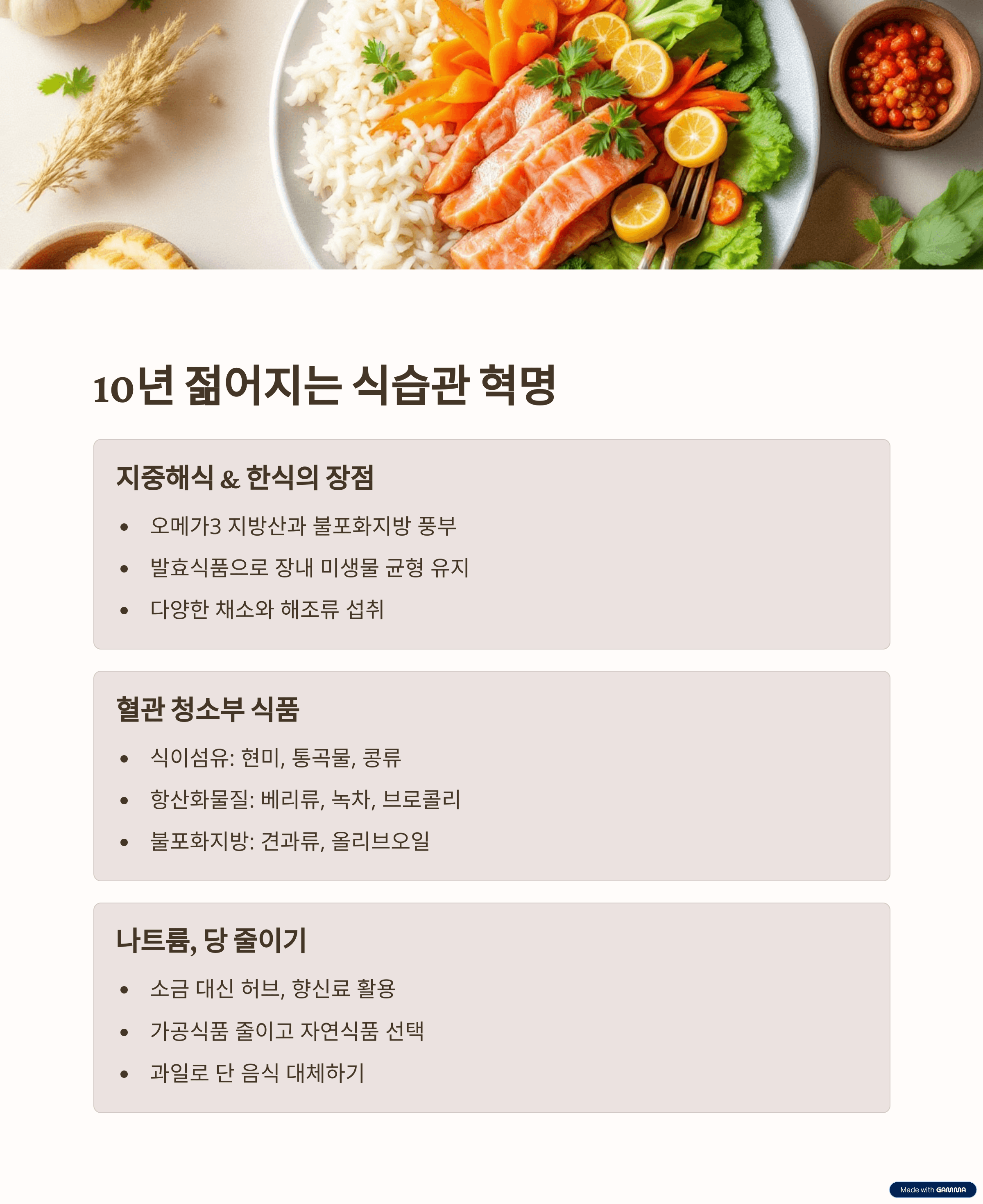 건강수명 늘리는 식습관: 완벽 가이드