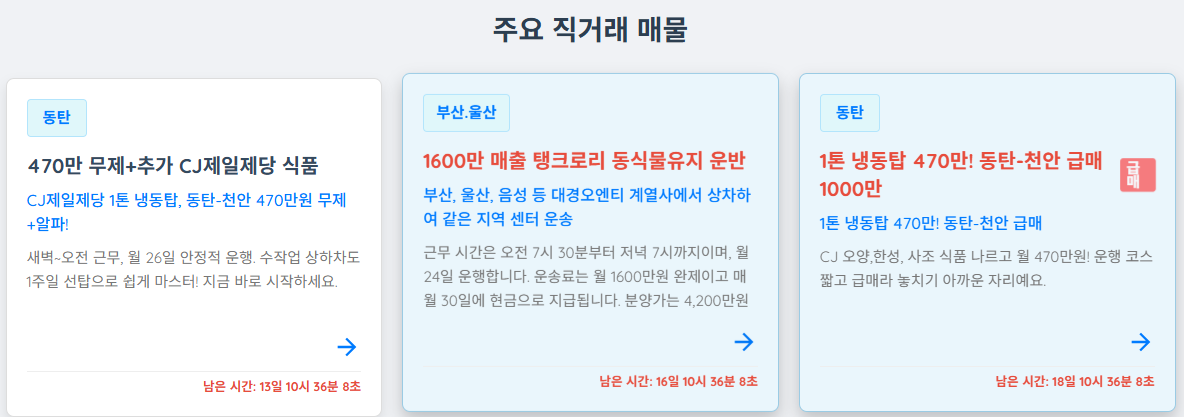 지입앤잡 카고다