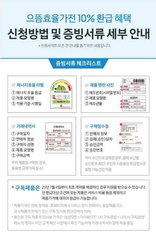 1등급가전환급,가전1등급환급, 에너지1등급환급, 한전1등급환급, 에너지환급, 가전제품1등급환급, 제습기1등급환급, 1등급가전제품환급, 에너지효율환급, 냉장고1등급환급