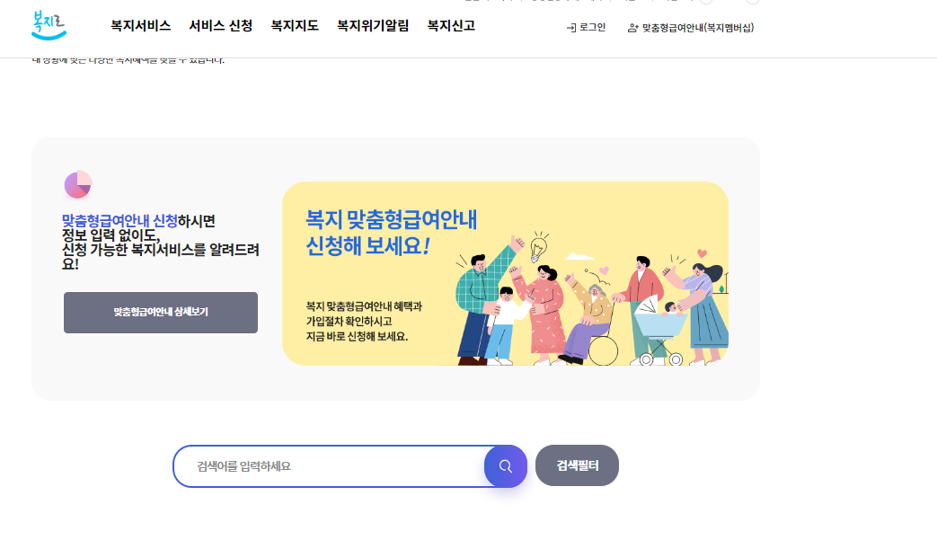 복지로에서 하는 일 &amp; 이용방법 &amp; 바로가기 총정리