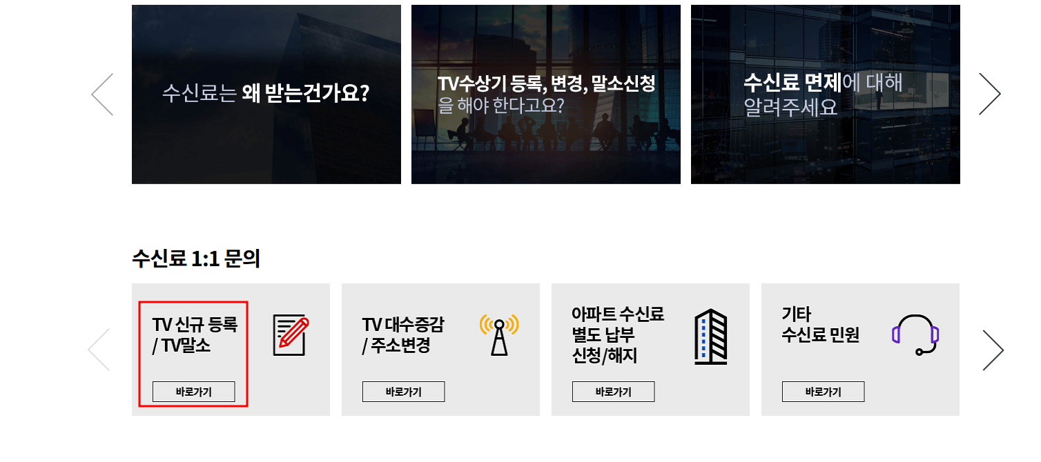 KBS TV 수신료 해지